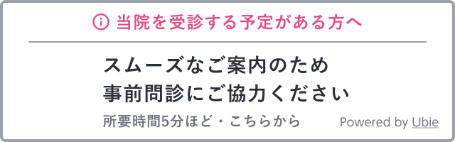 当院を受診する予定がある方へ