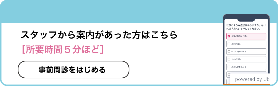 当院を受診する予定がある方へ